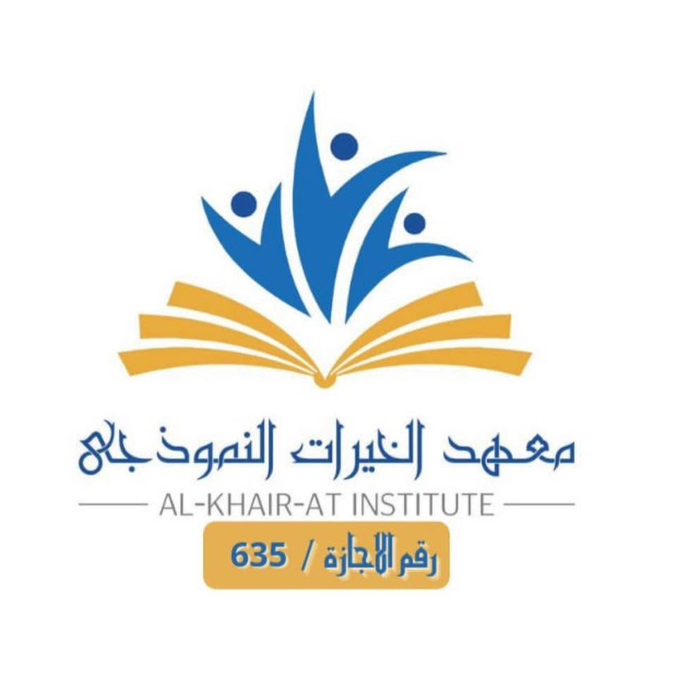 شعار معهد الخيرات